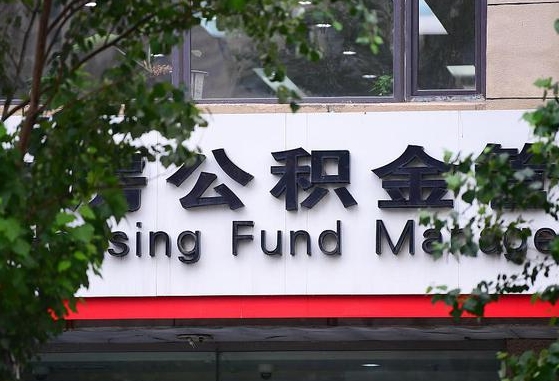 涉县西安市公积金缴纳流程（涉县西安公积金如何缴纳）